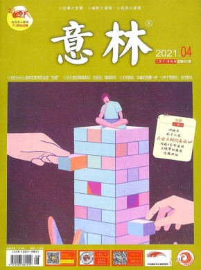 意林期刊